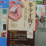 How Much Is Enough - Chinese version